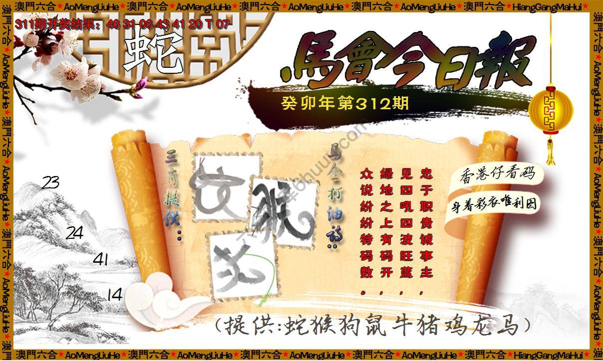 马会今日报