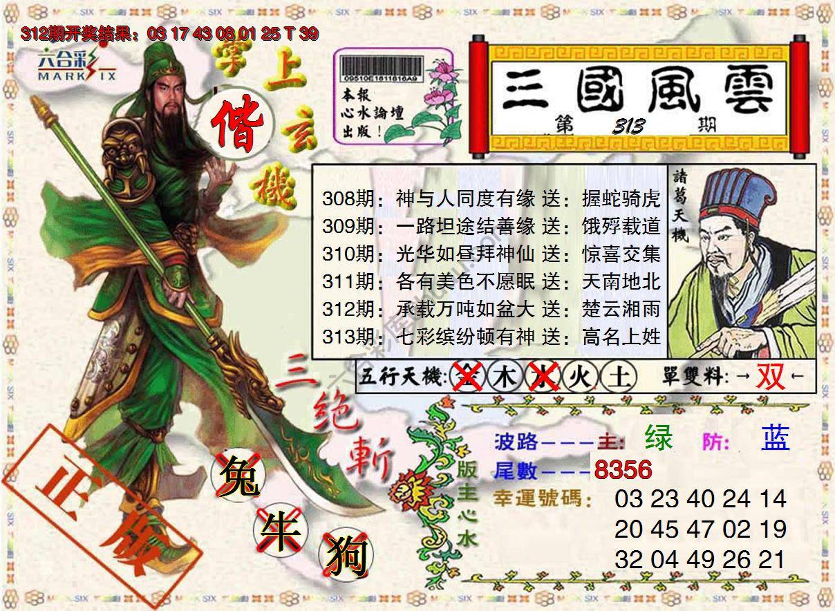 三国风云特码报