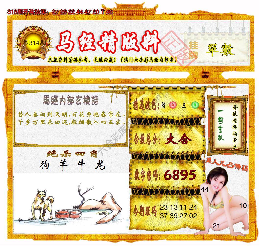 马经精版料