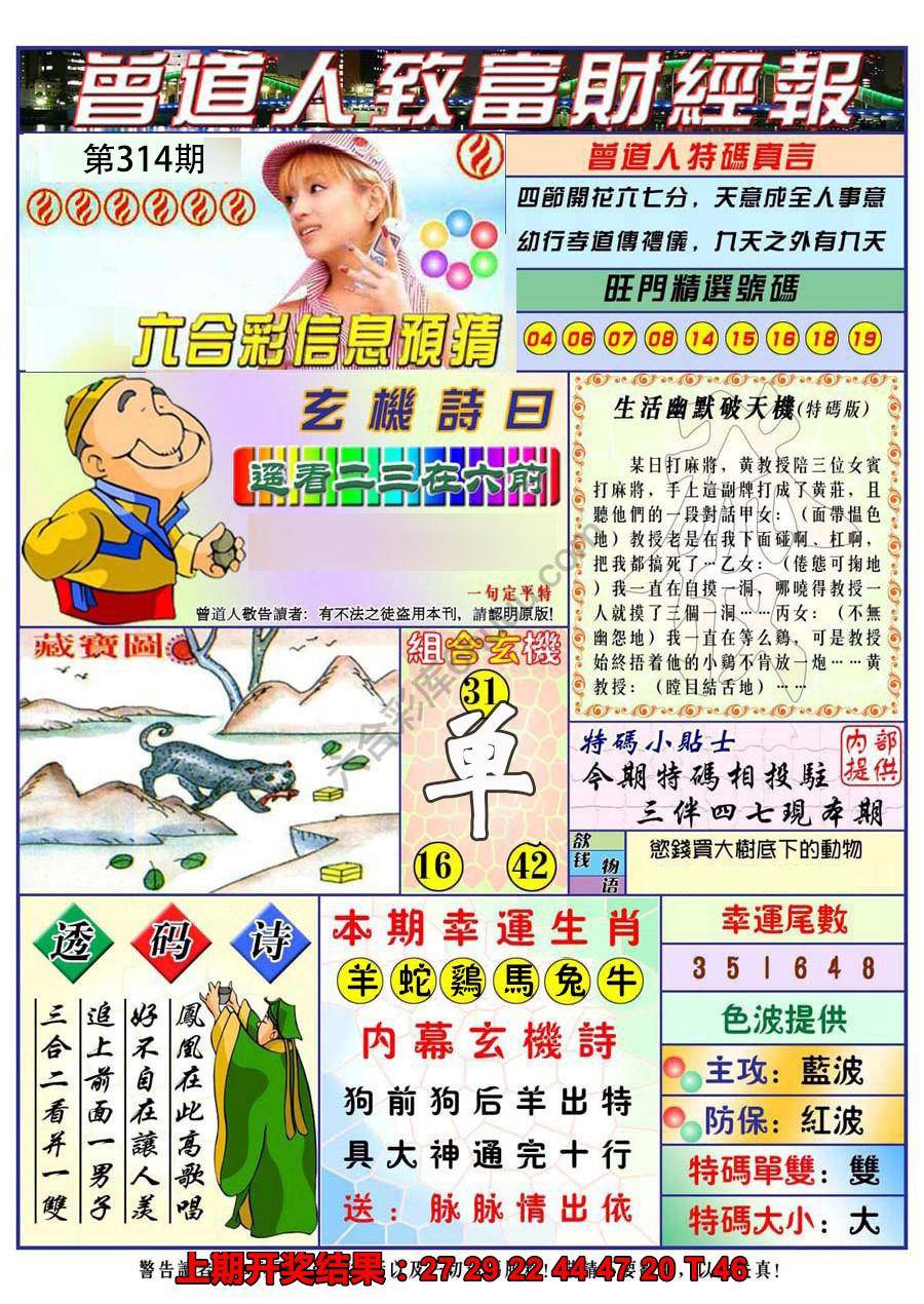 曾道人致福财经