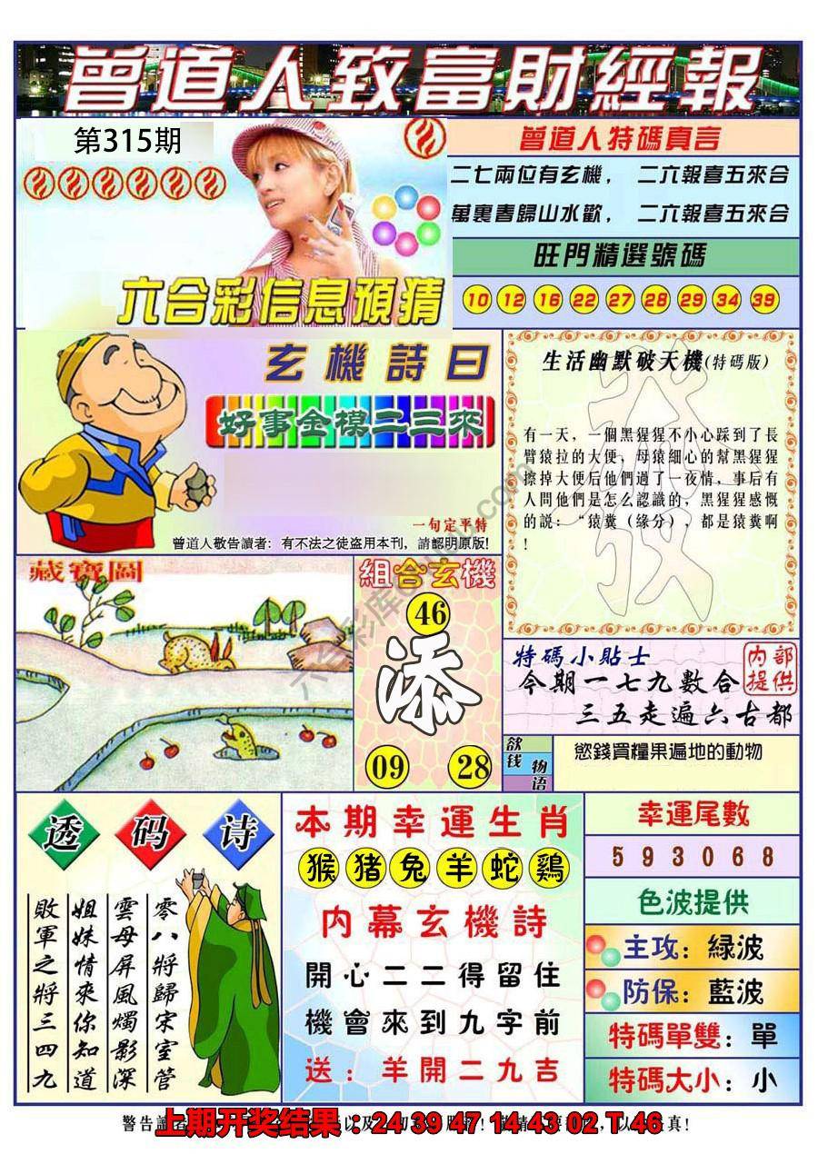 曾道人致福财经