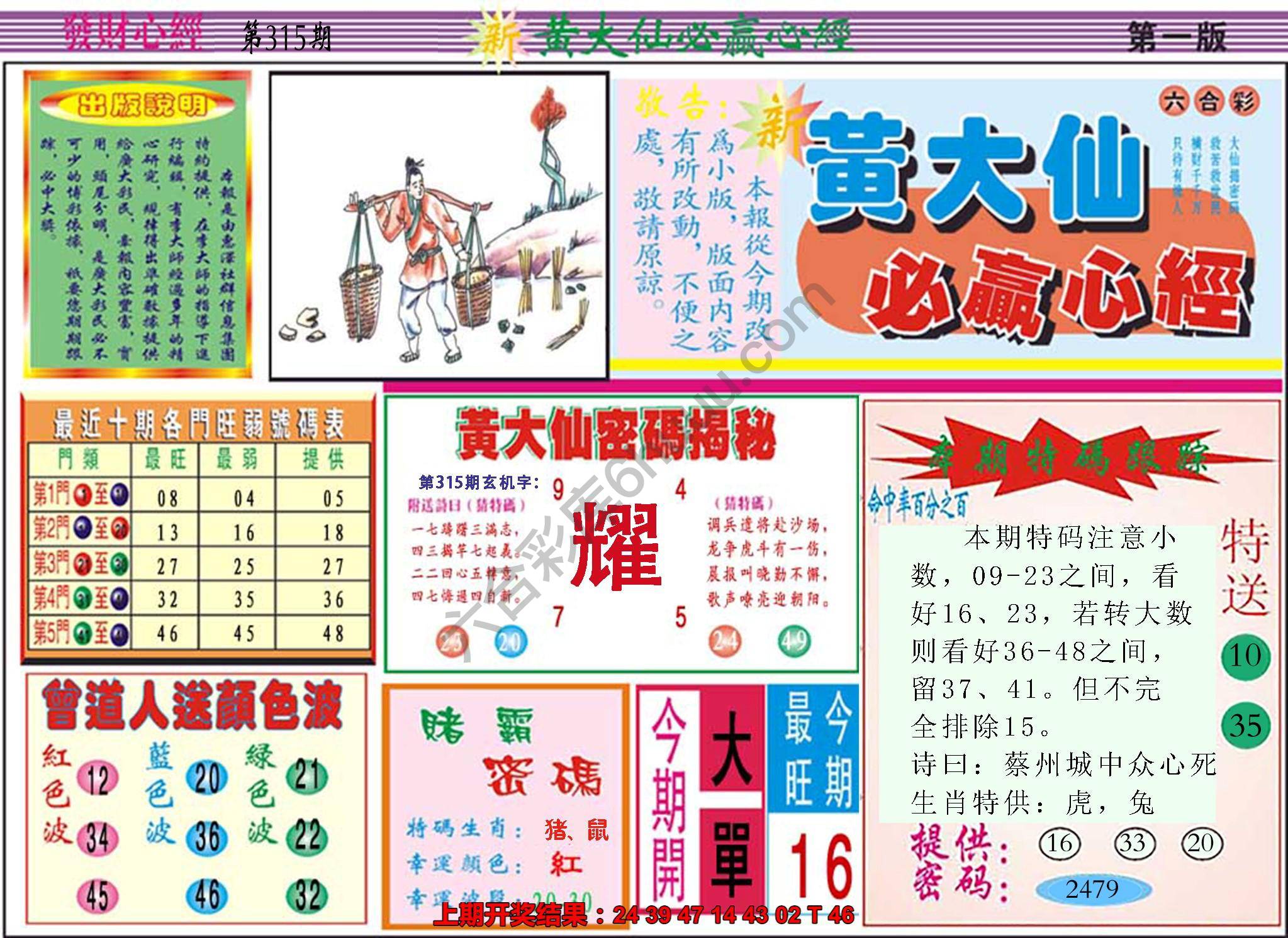 澳门黄大仙必赢心经