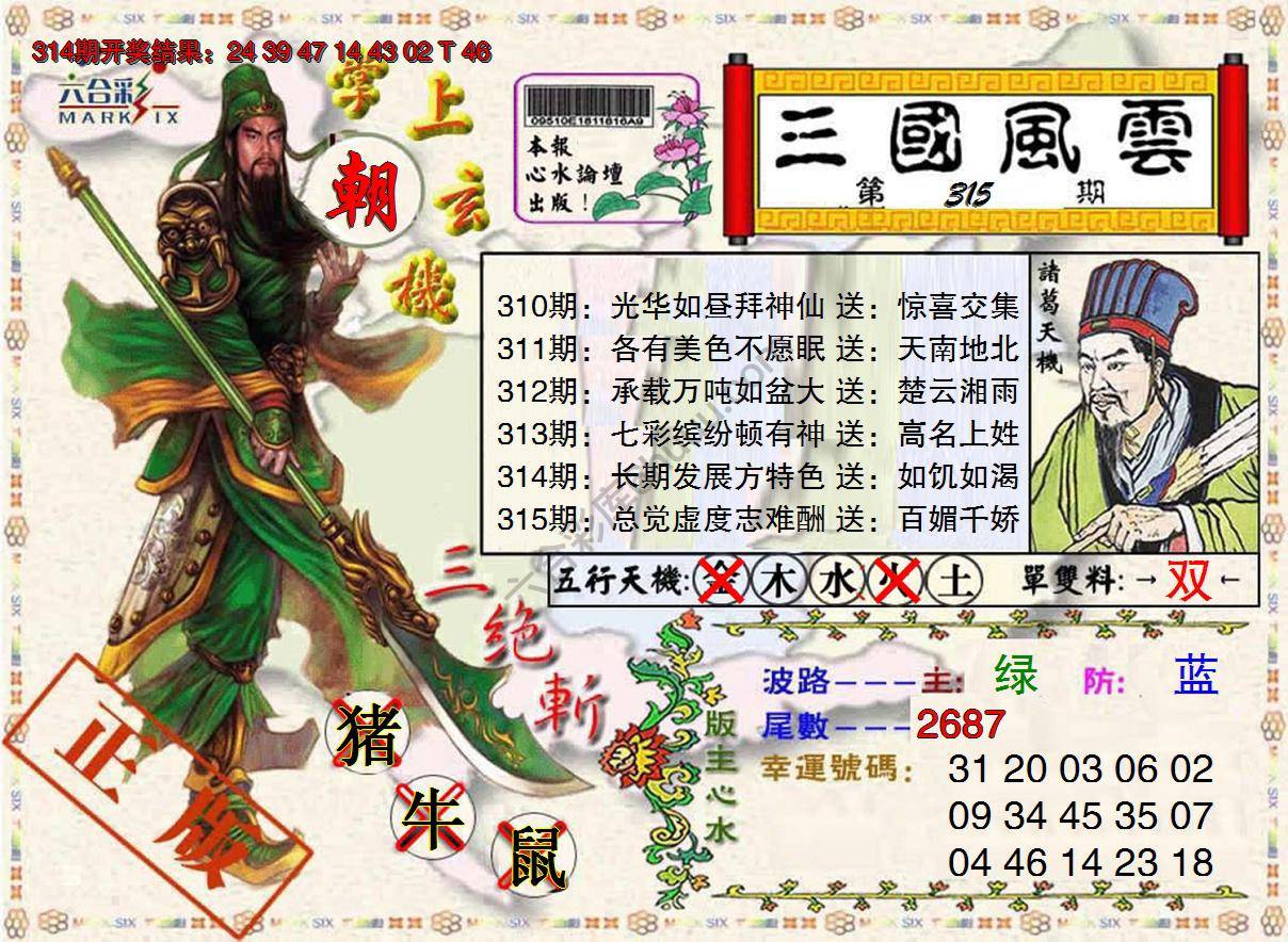 三国风云特码报