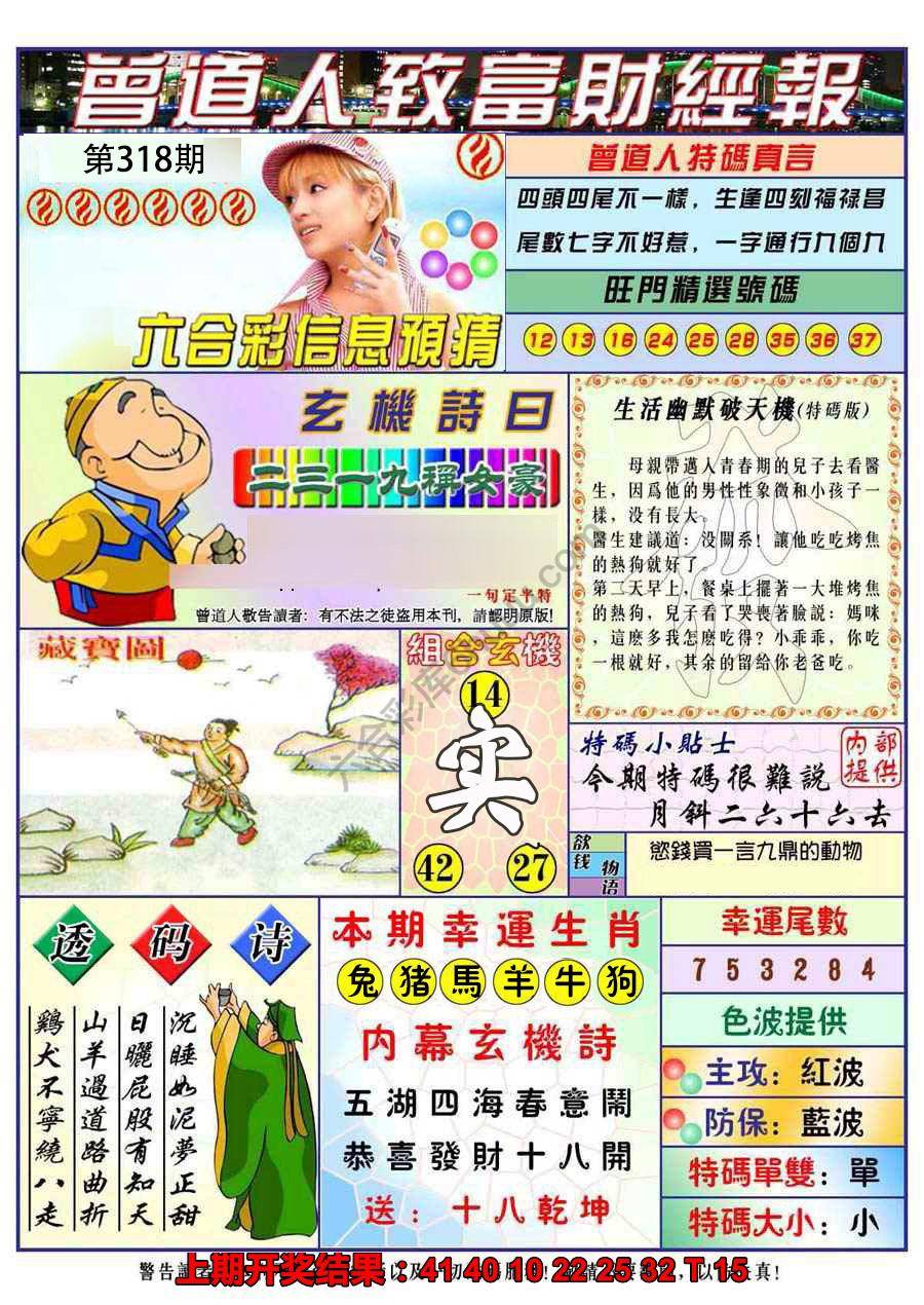 曾道人致福财经