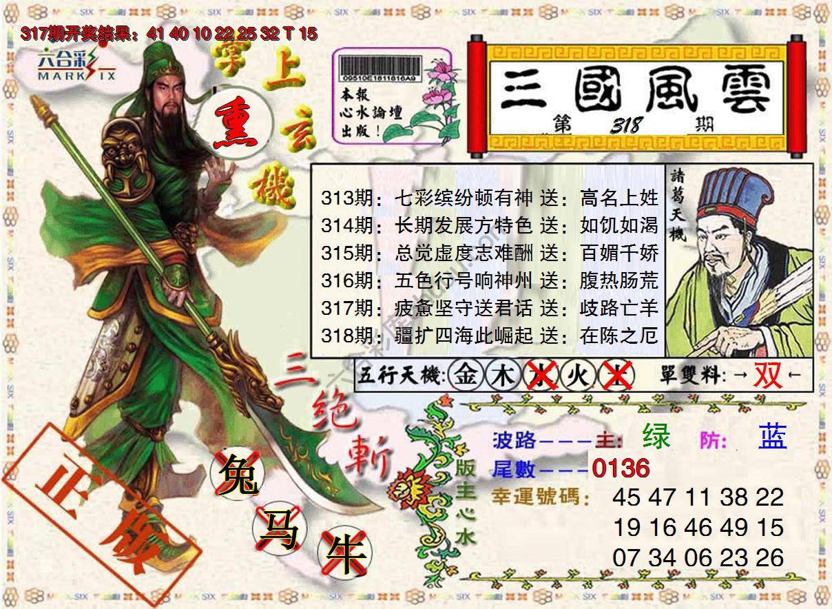 三国风云特码报