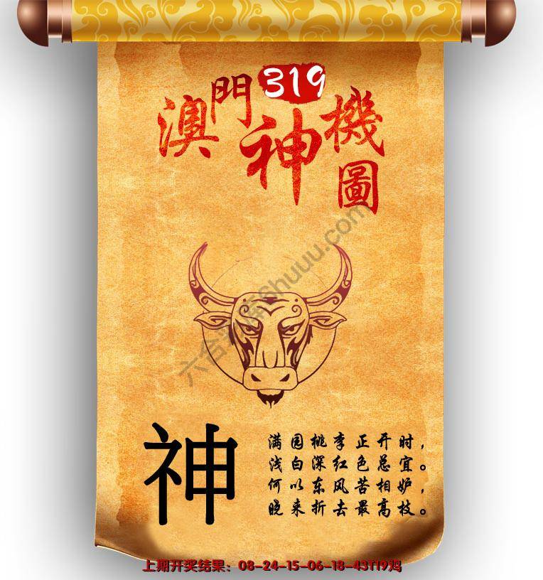 澳门神机图
