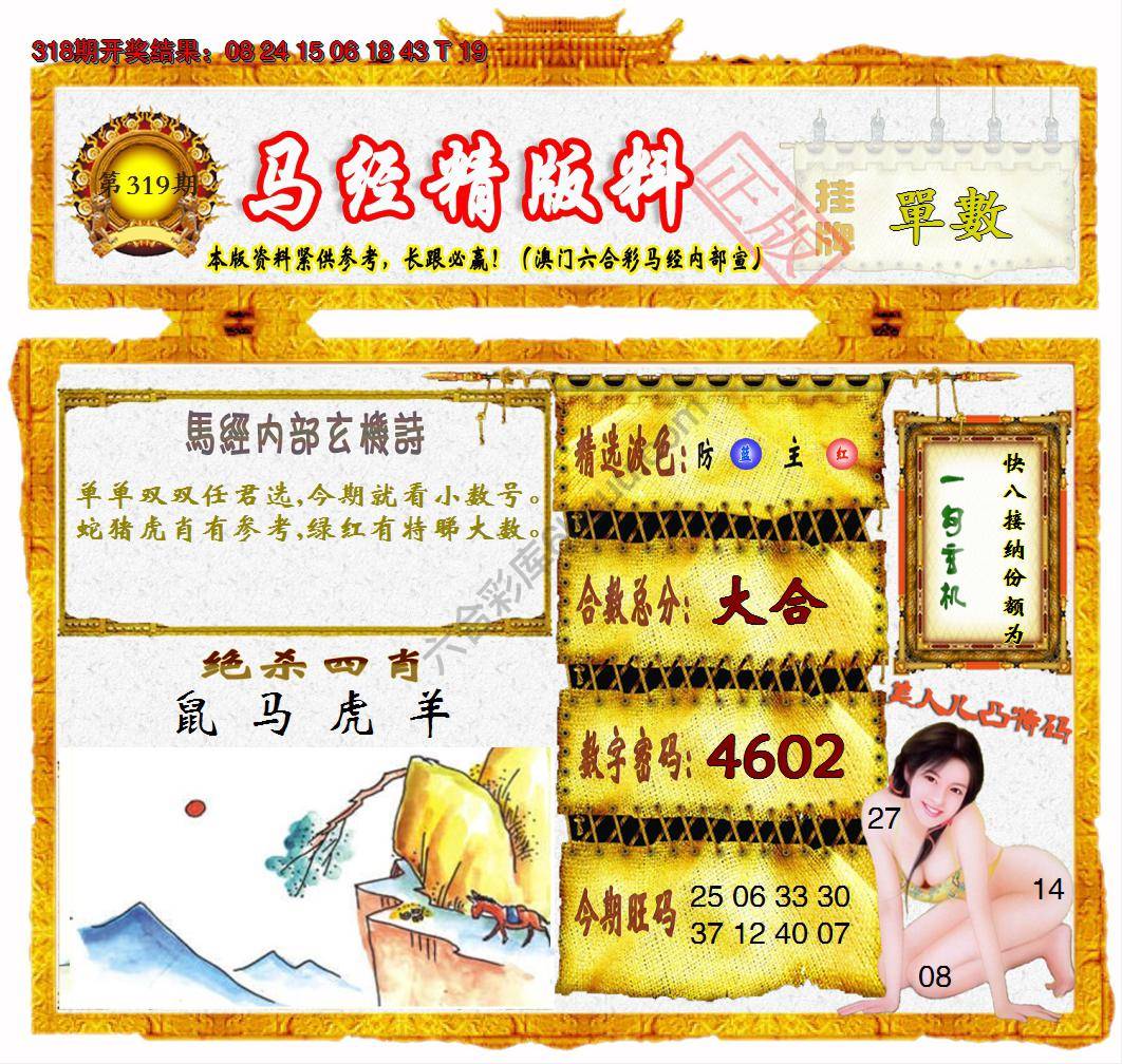 马经精版料