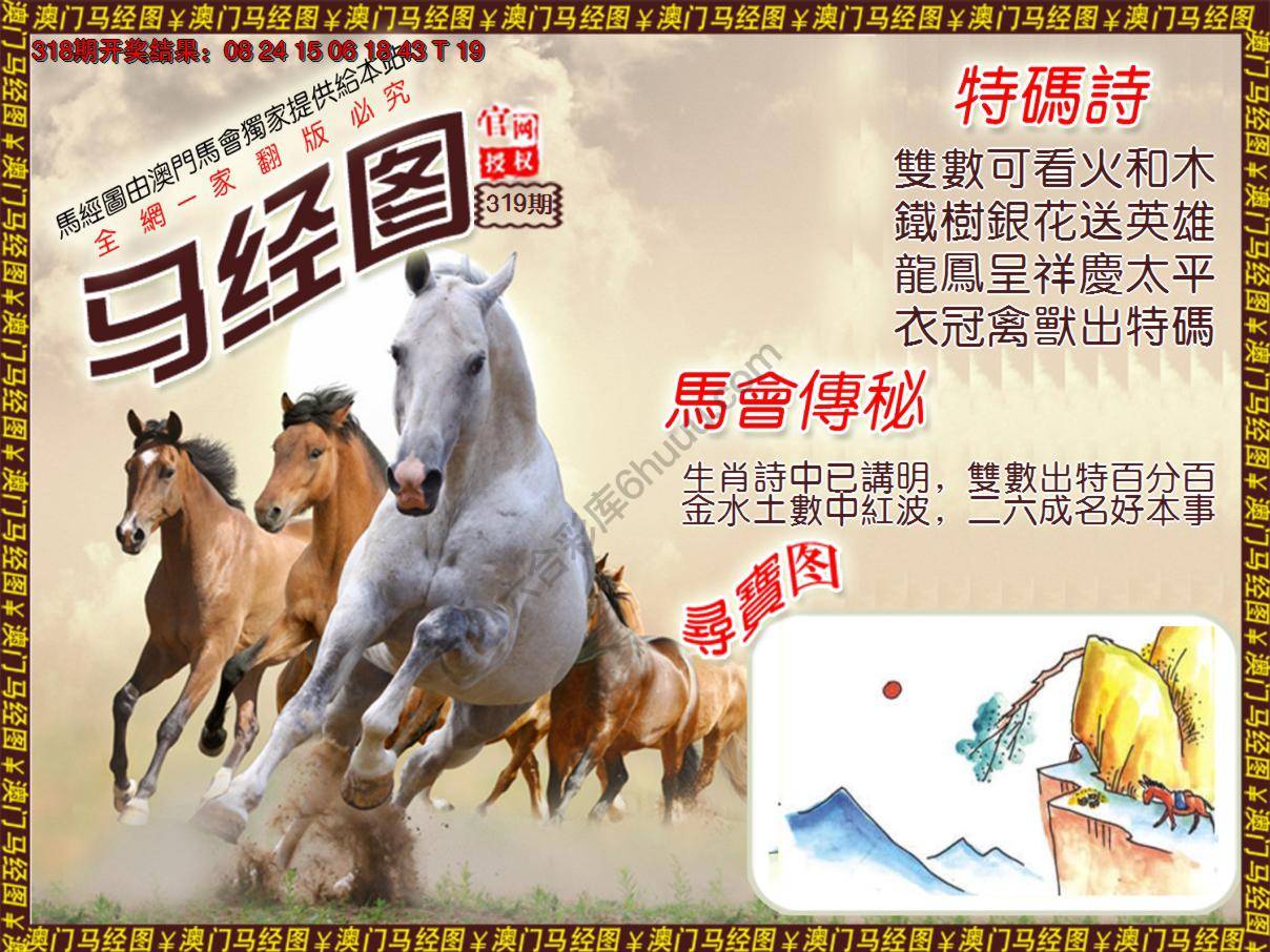 马经图