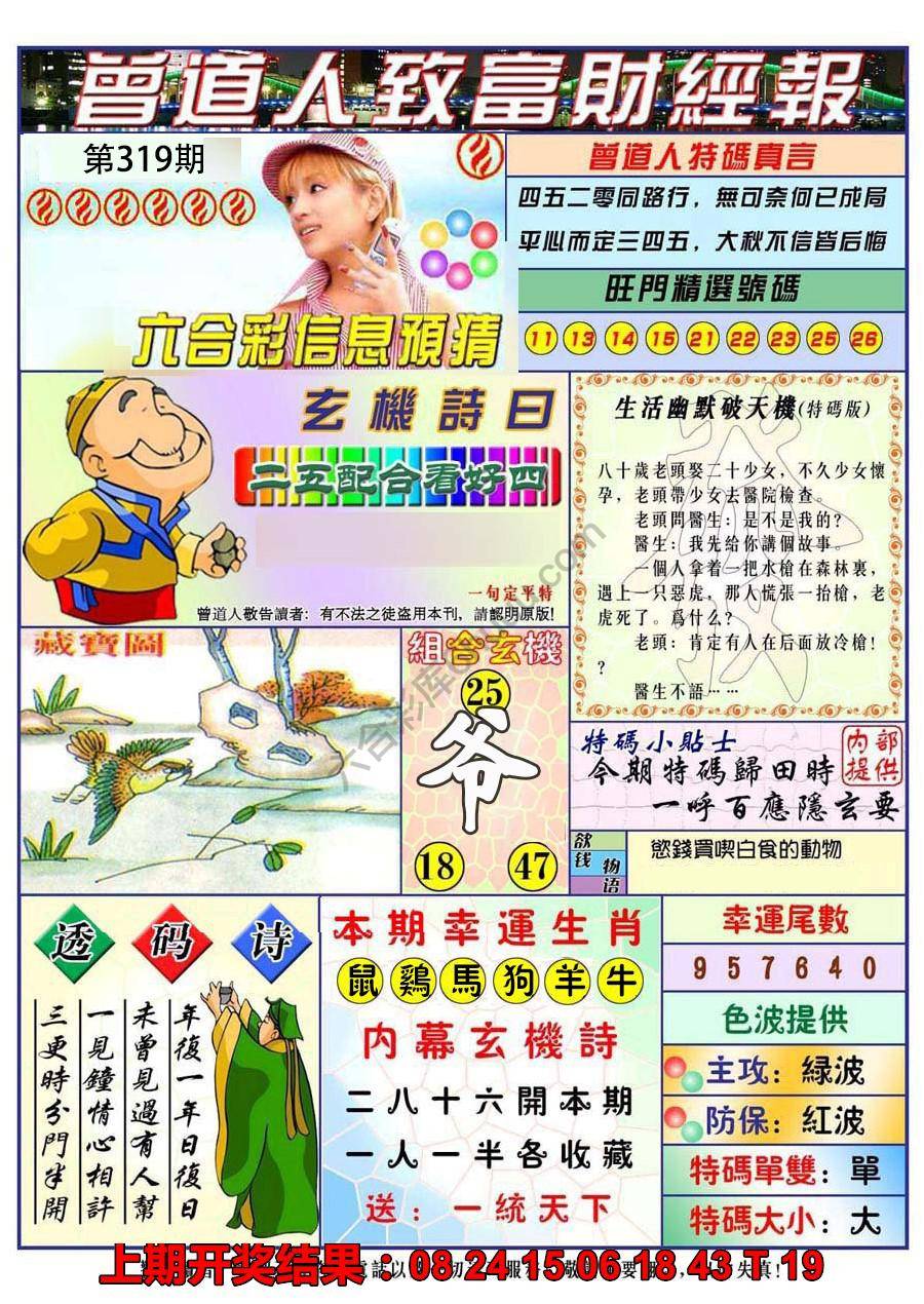 曾道人致福财经