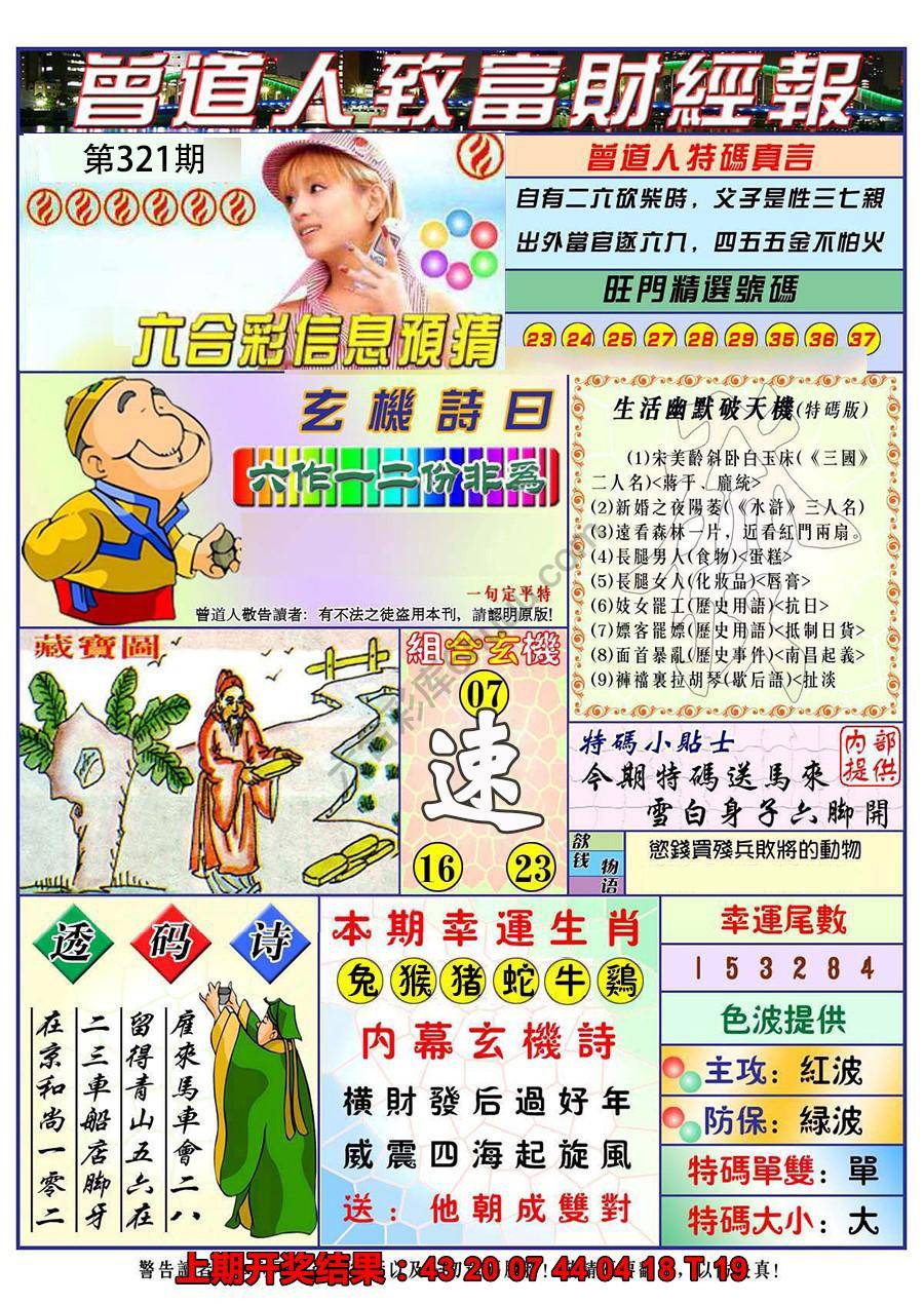 曾道人致福财经