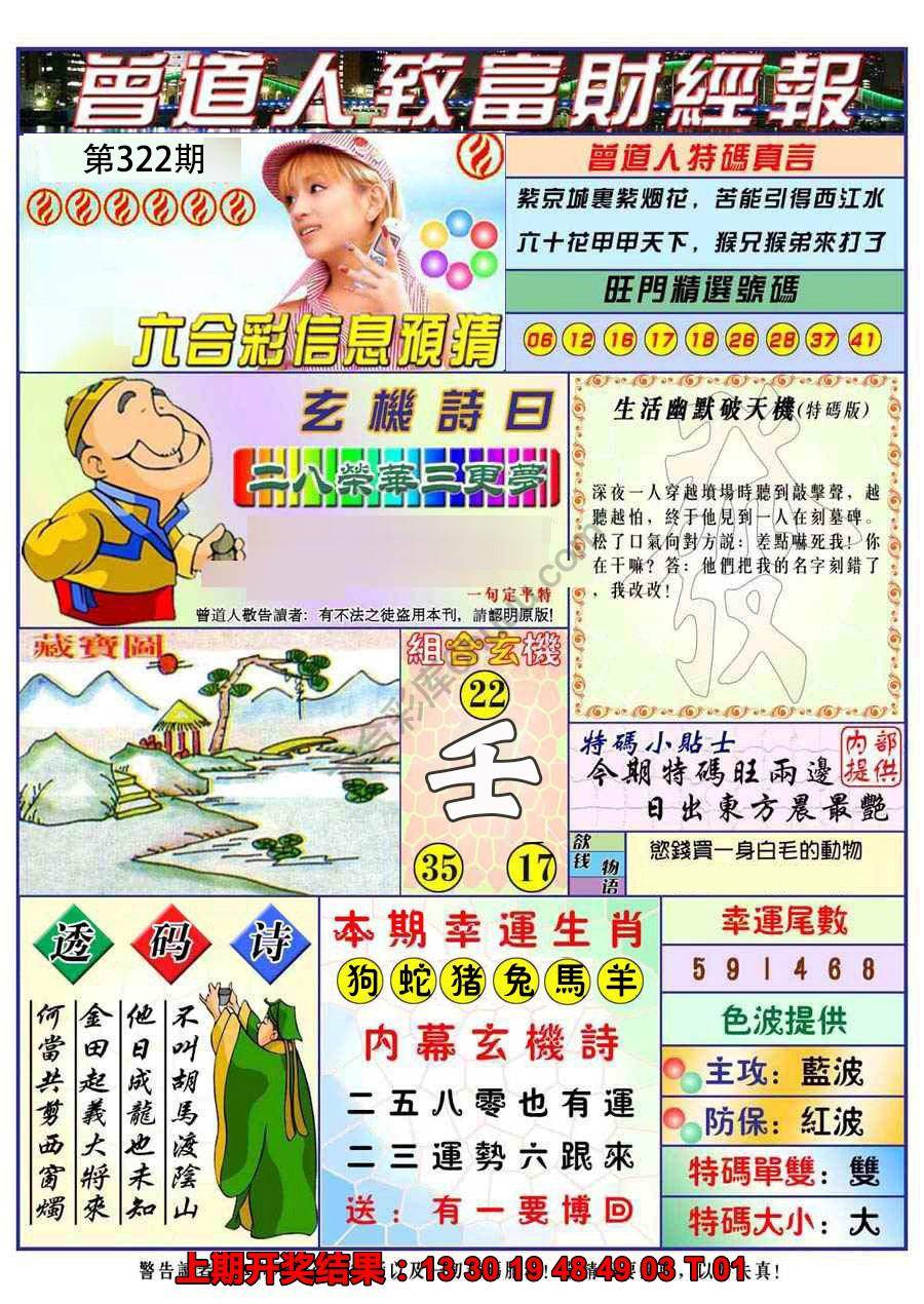 曾道人致福财经