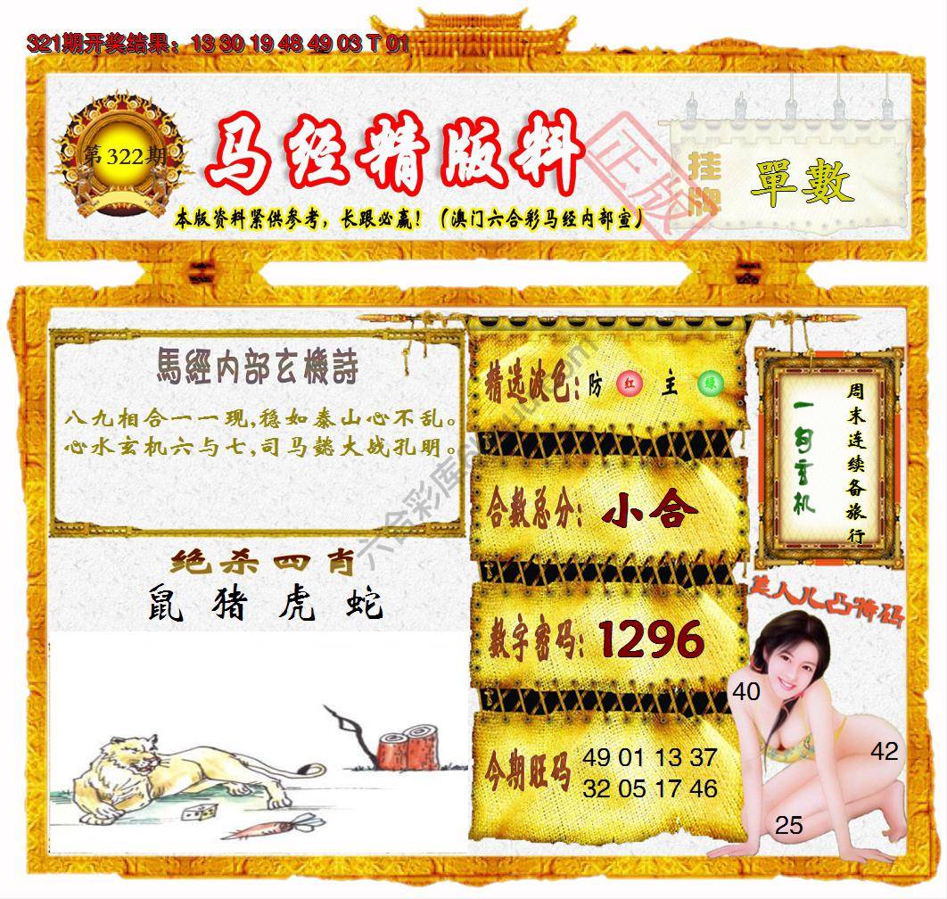 马经精版料
