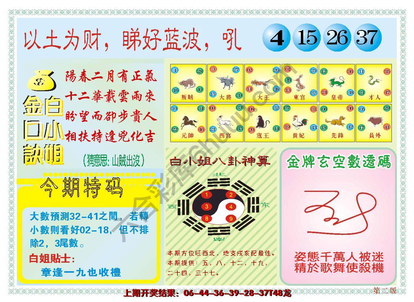 澳门白小姐金口诀