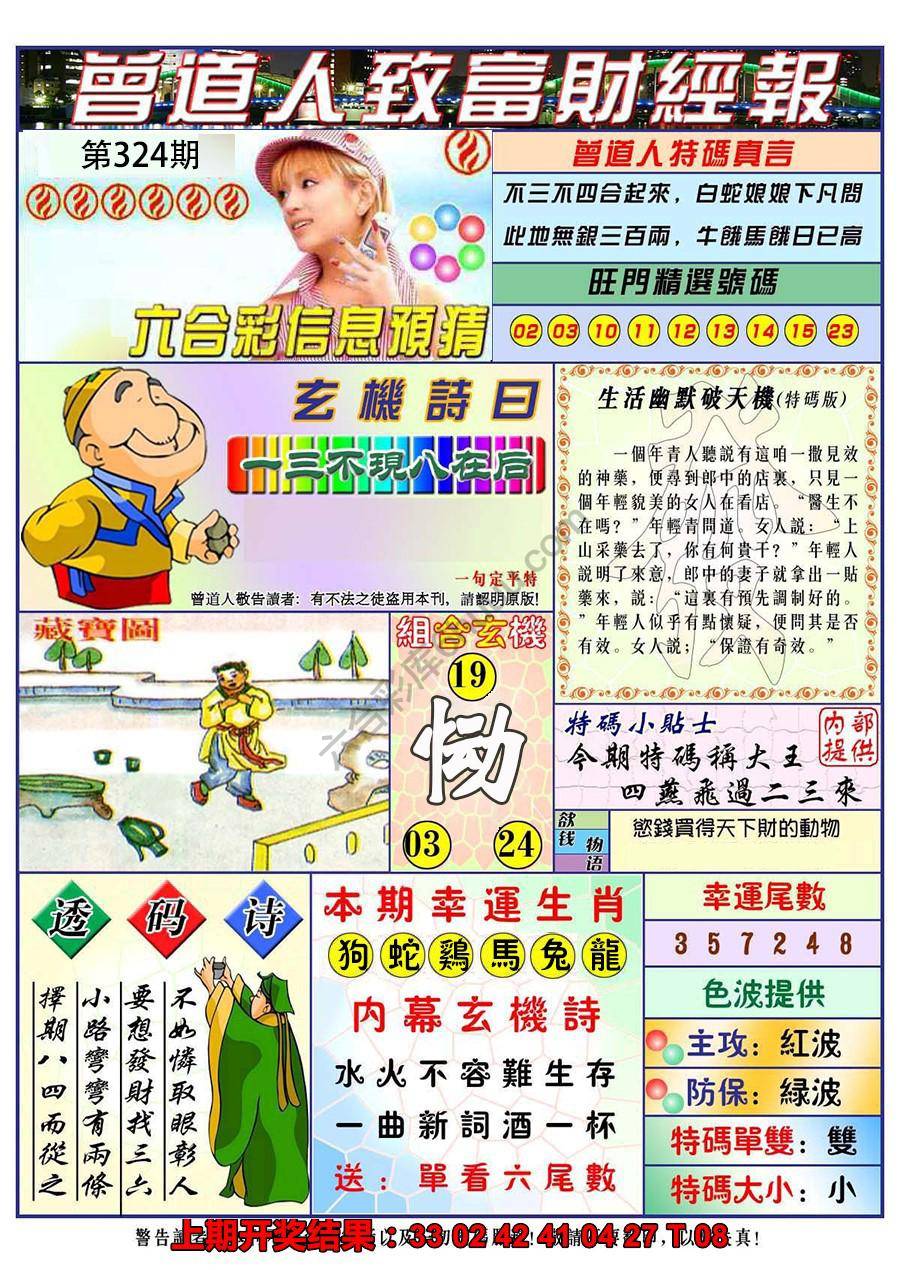 曾道人致福财经