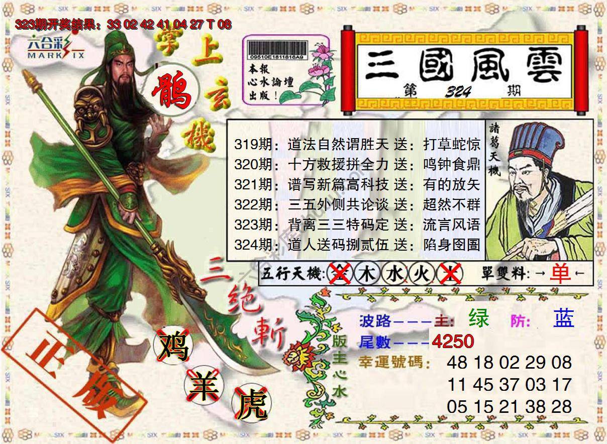 三国风云特码报