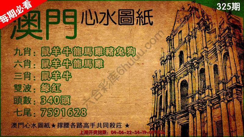 澳门心水图纸