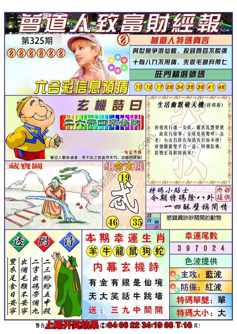 曾道人致福财经