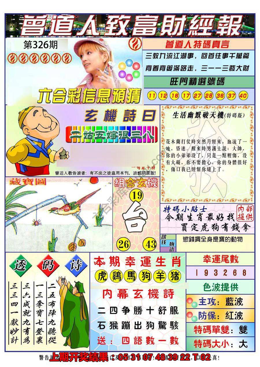 曾道人致福财经