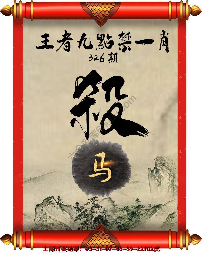 王者九点禁一肖