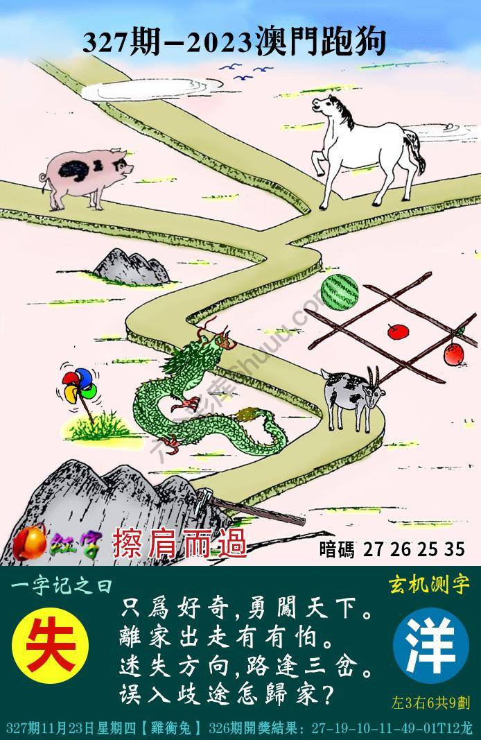 澳门跑狗图