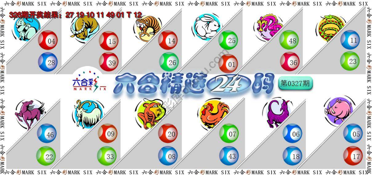 六合精选24码
