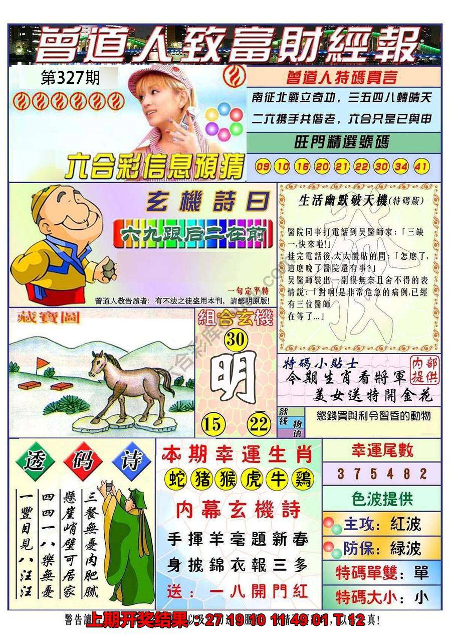 曾道人致福财经