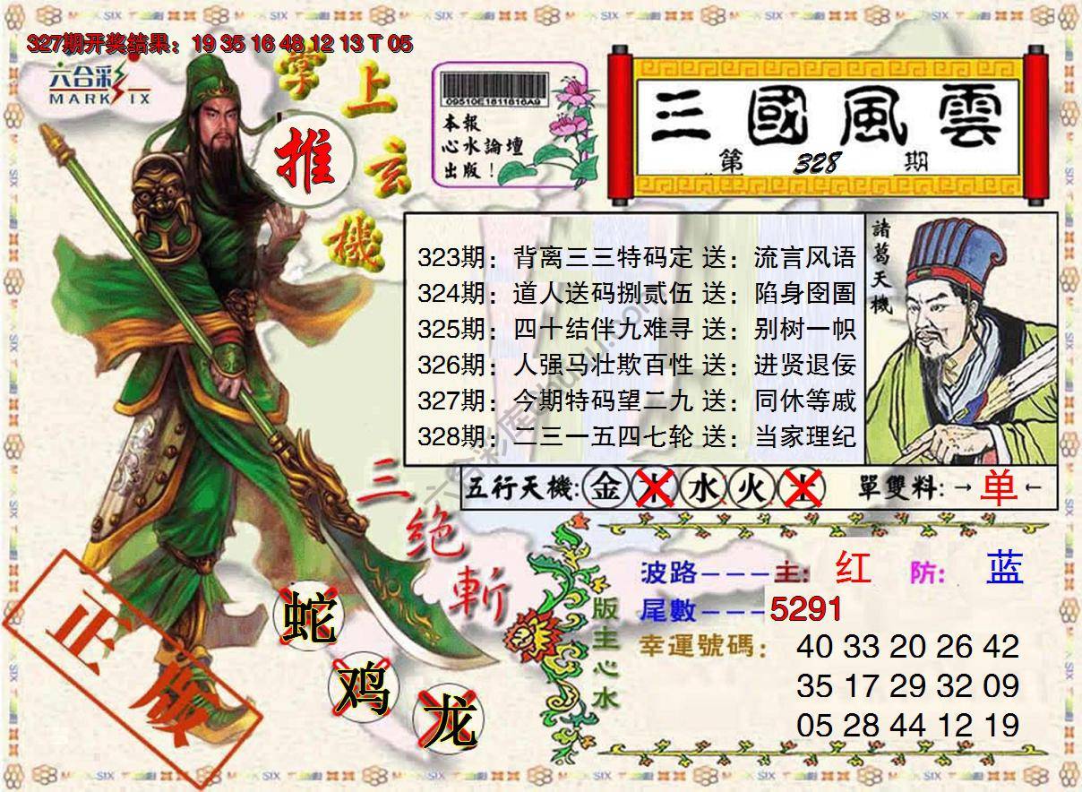 三国风云特码报