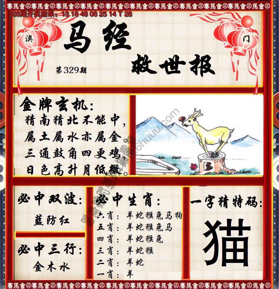 马经救世报