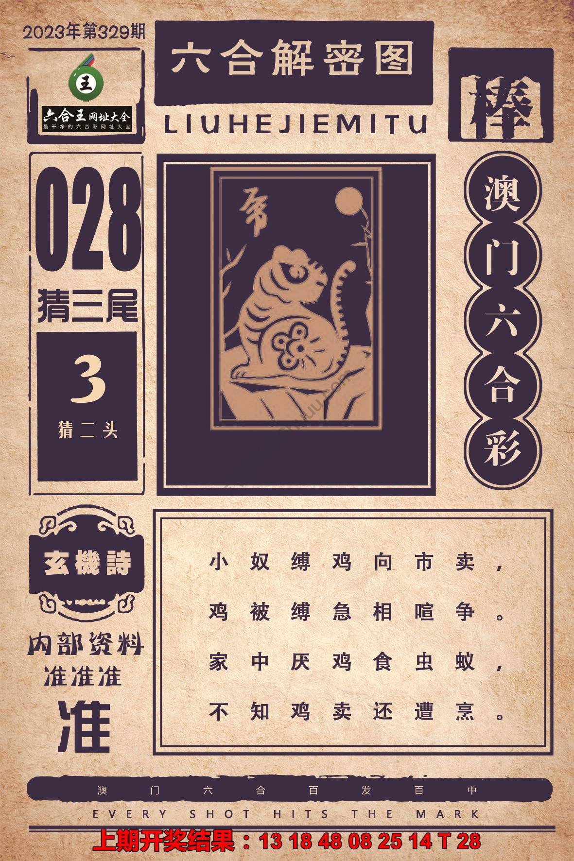 六合王六合解密