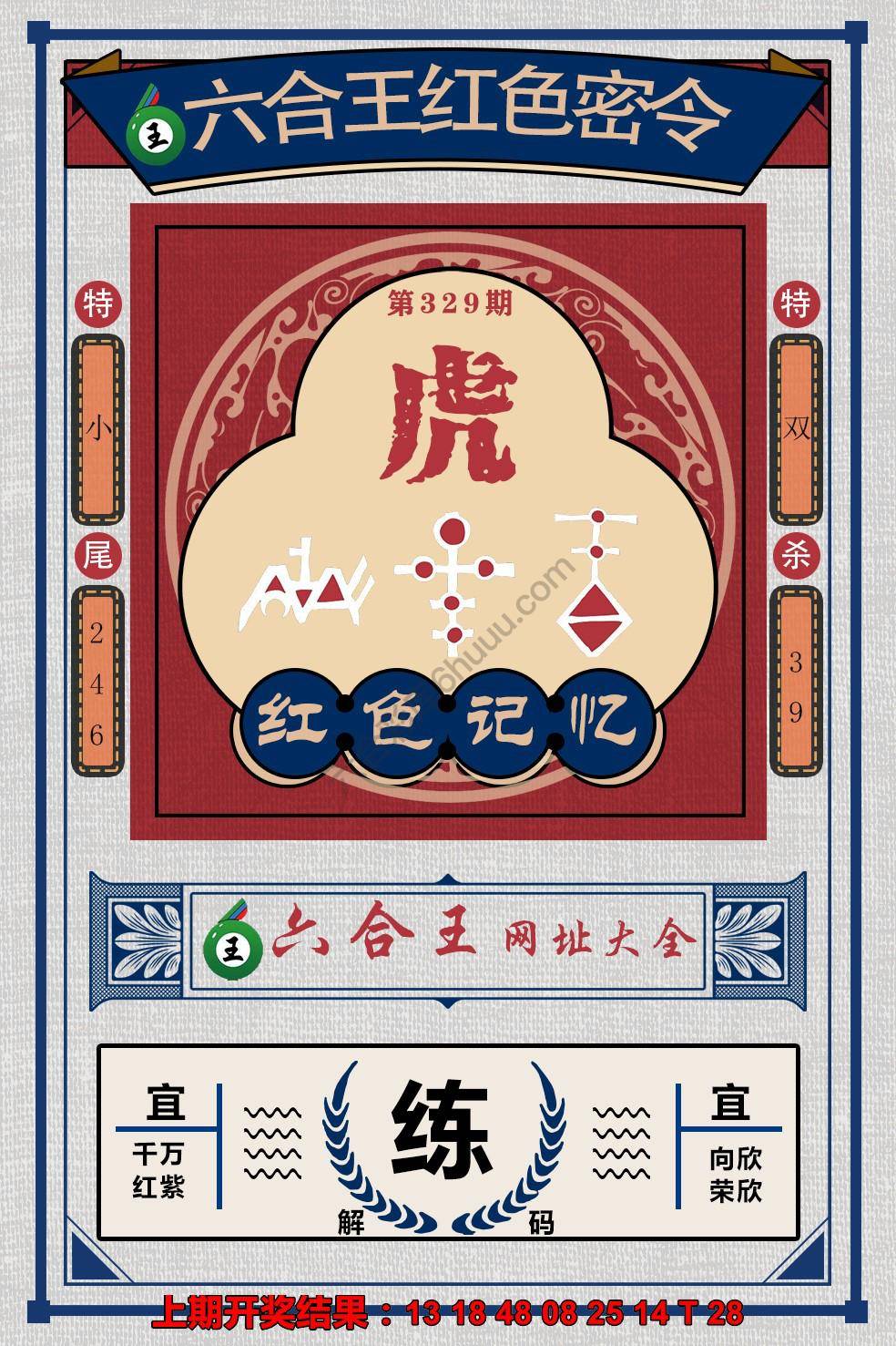 六合王红色密令