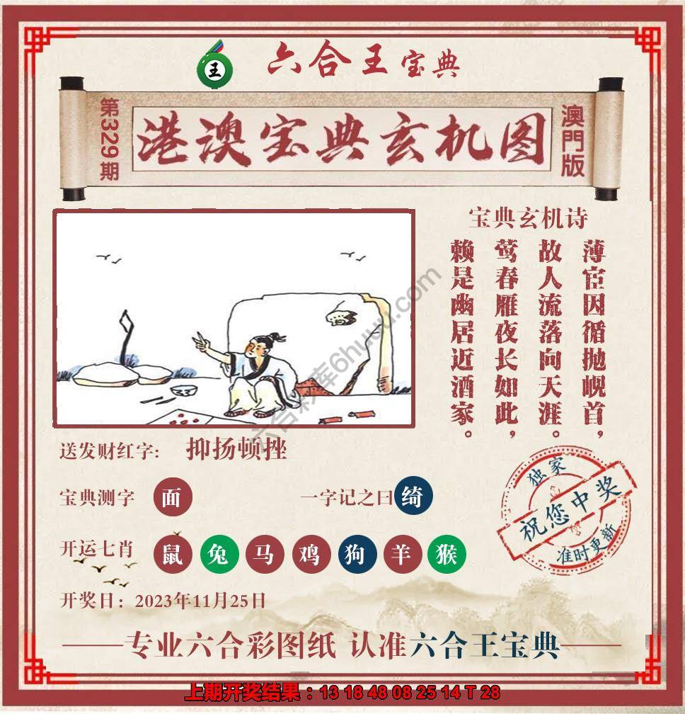 六合王港澳宝典玄机图