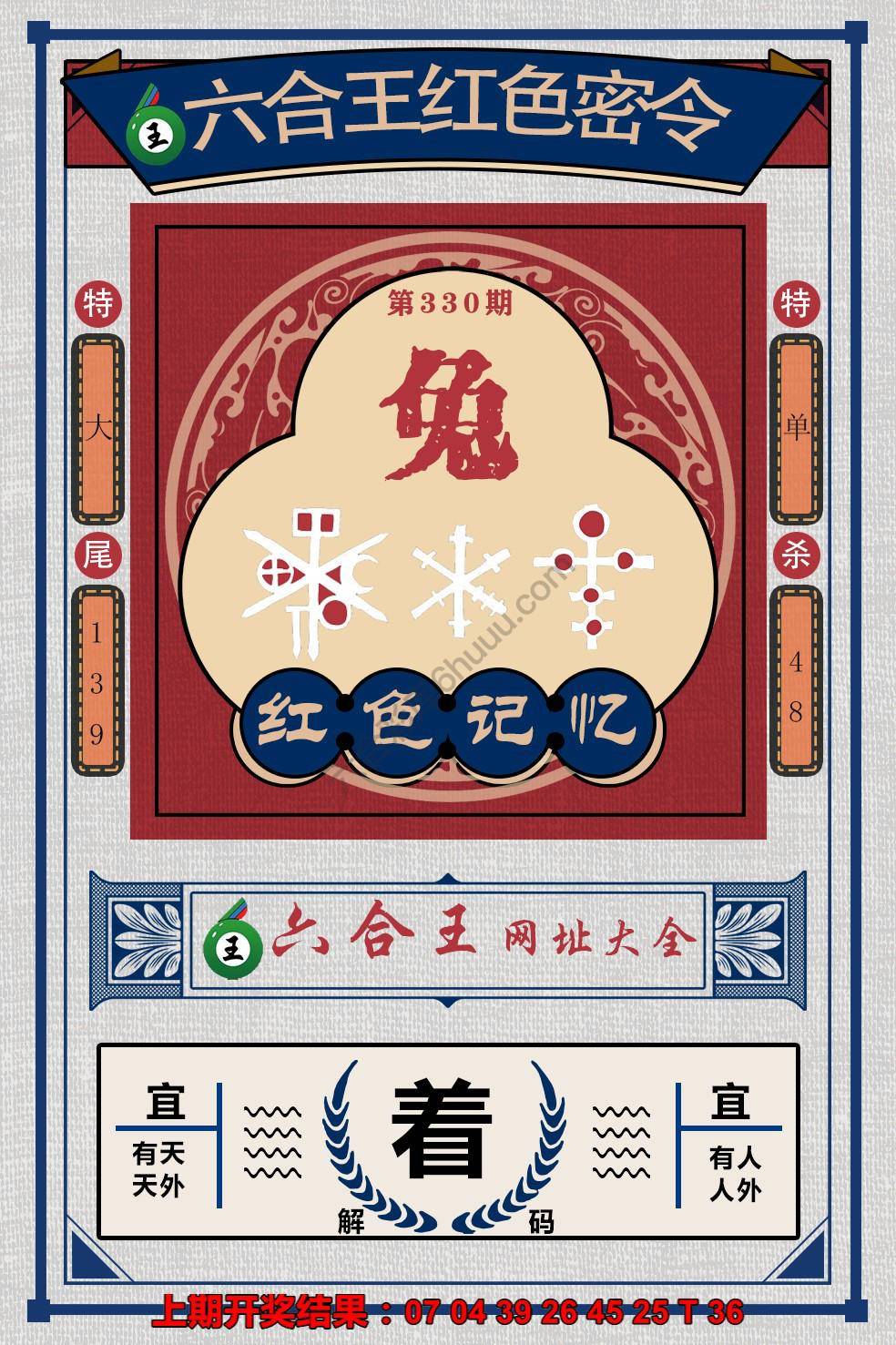 六合王红色密令