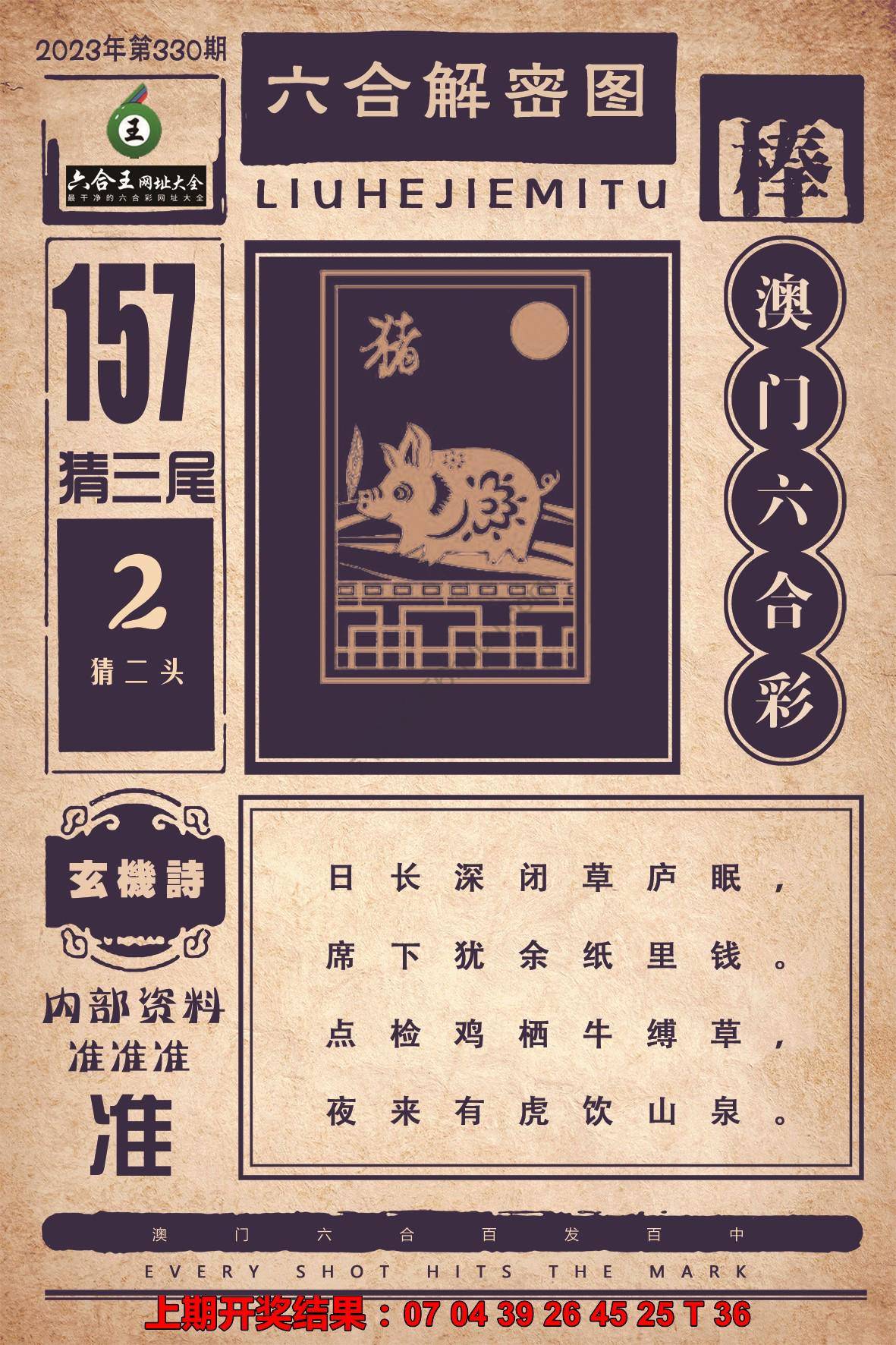 六合王六合解密