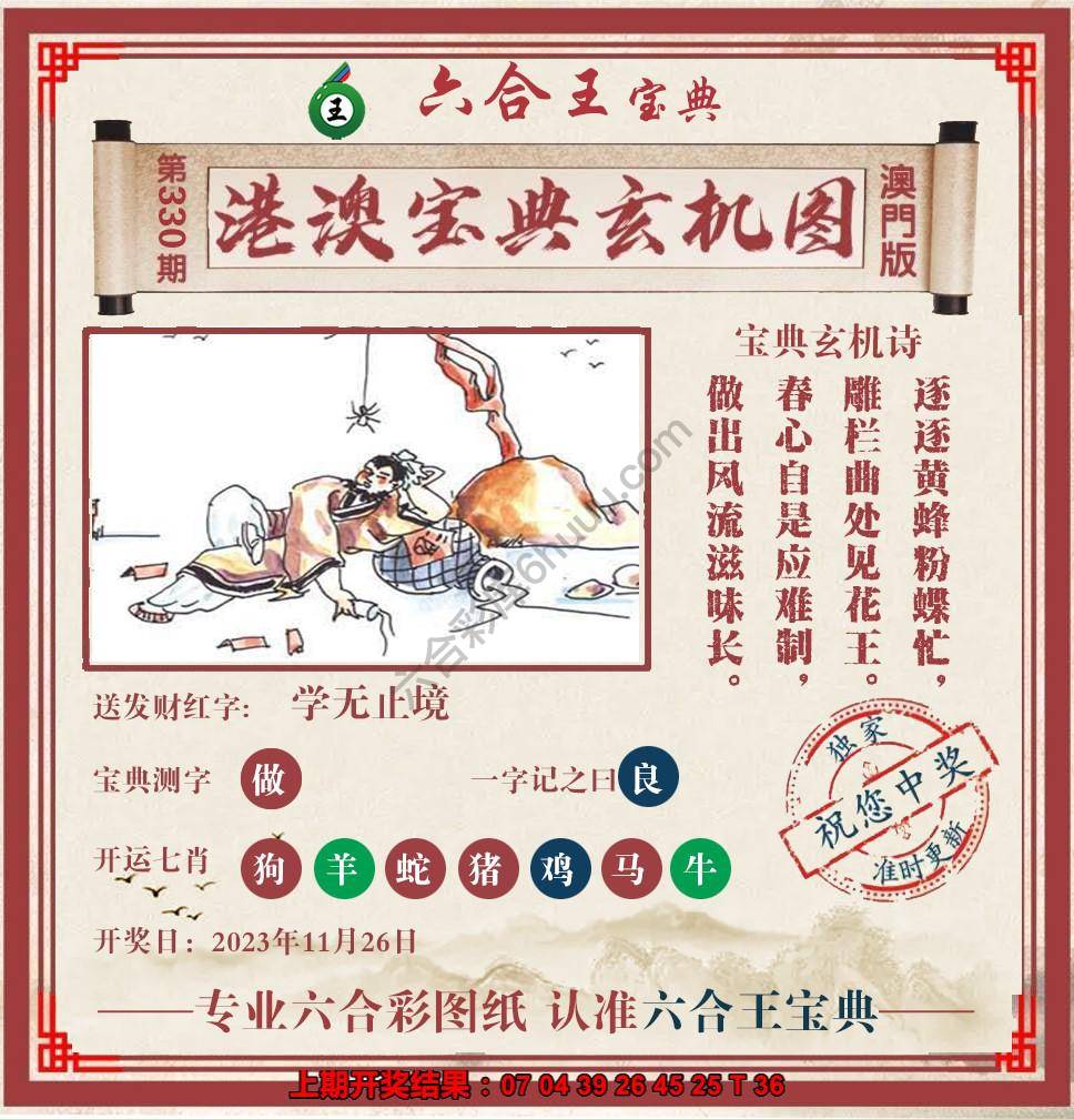 六合王港澳宝典玄机图