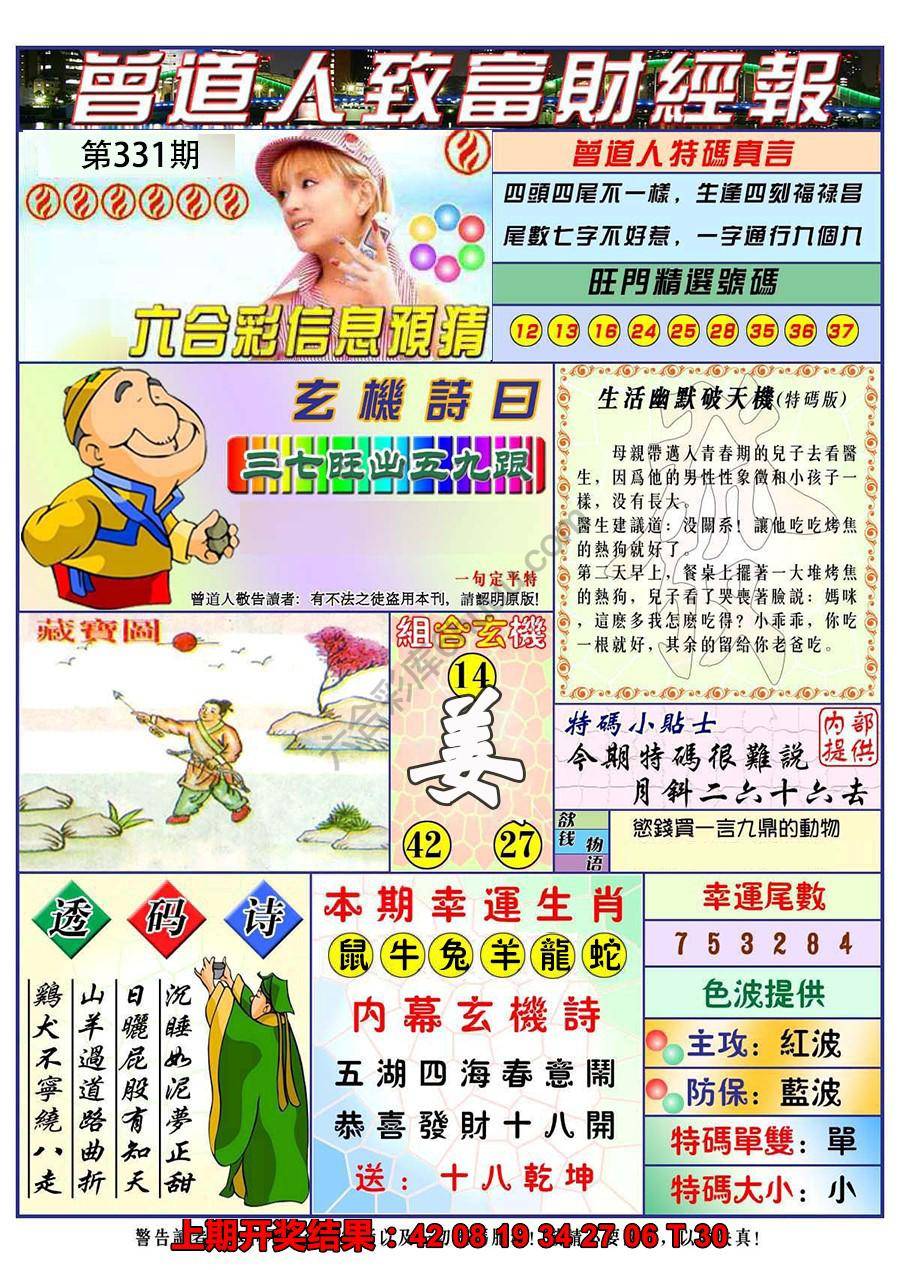 曾道人致福财经