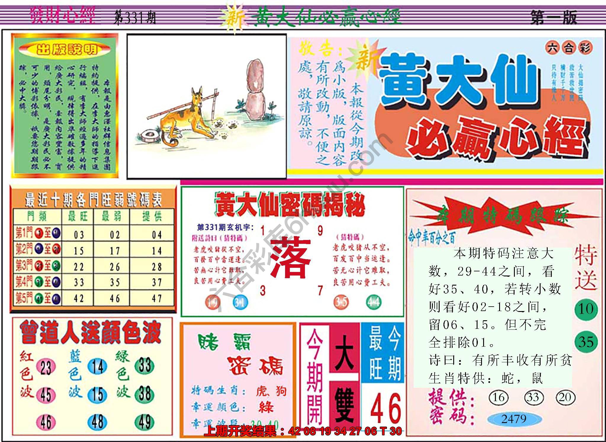 澳门黄大仙必赢心经