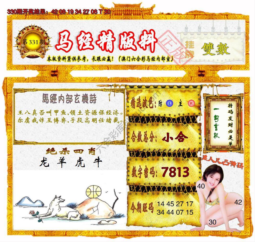 马经精版料