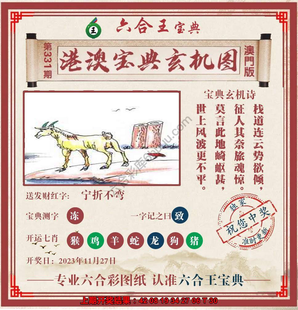 六合王港澳宝典玄机图