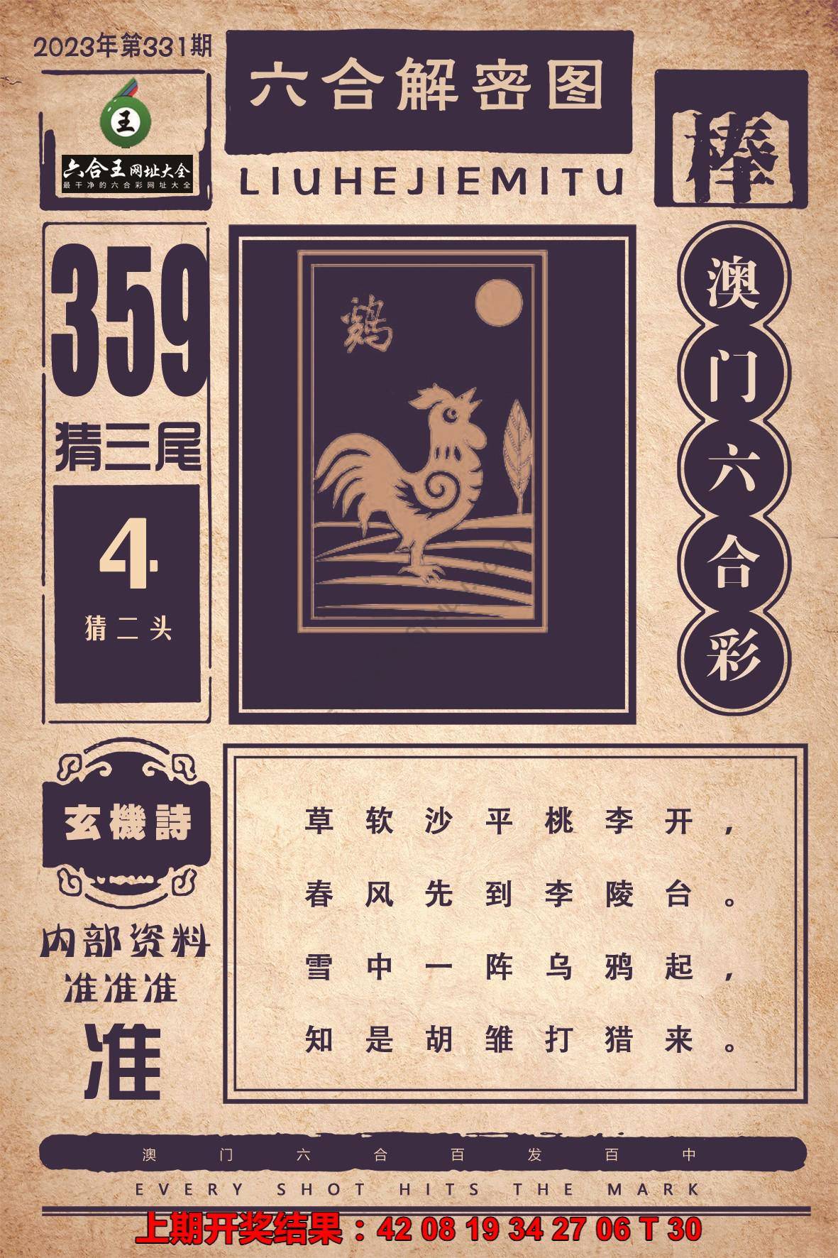 六合王六合解密