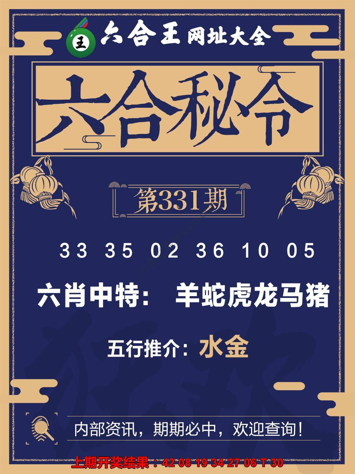 六合王六合密令