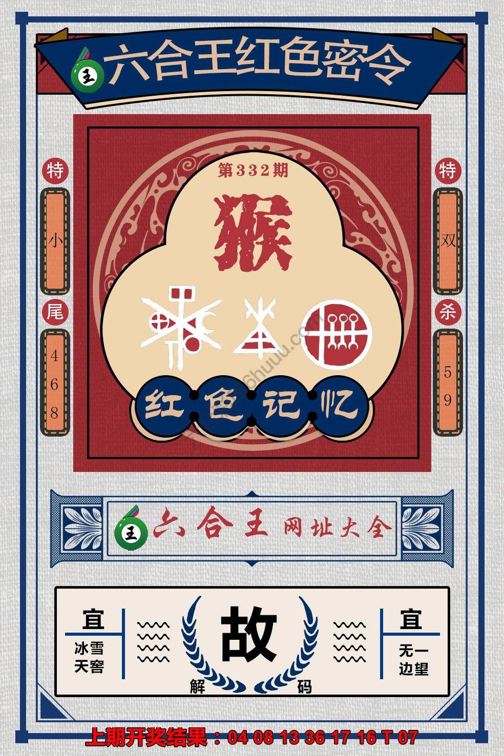 六合王红色密令