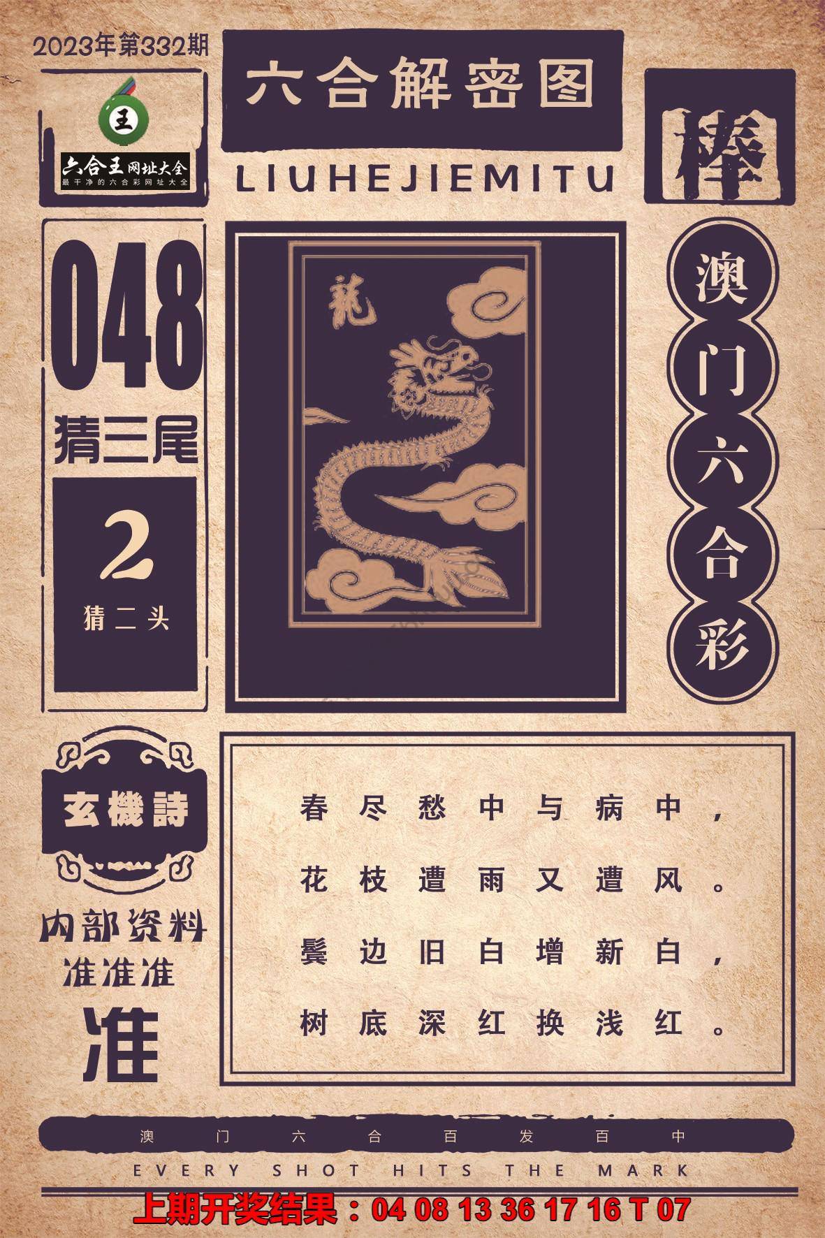 六合王六合解密