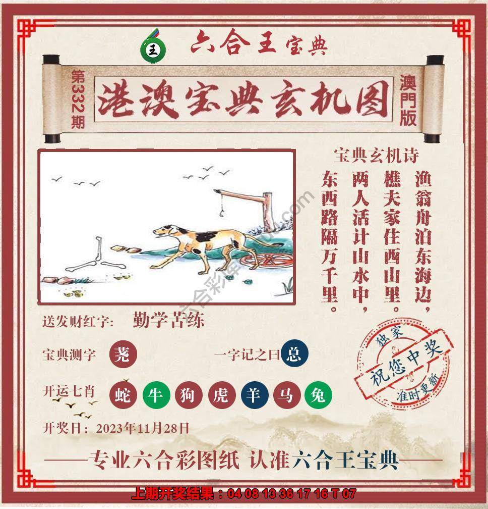 六合王港澳宝典玄机图