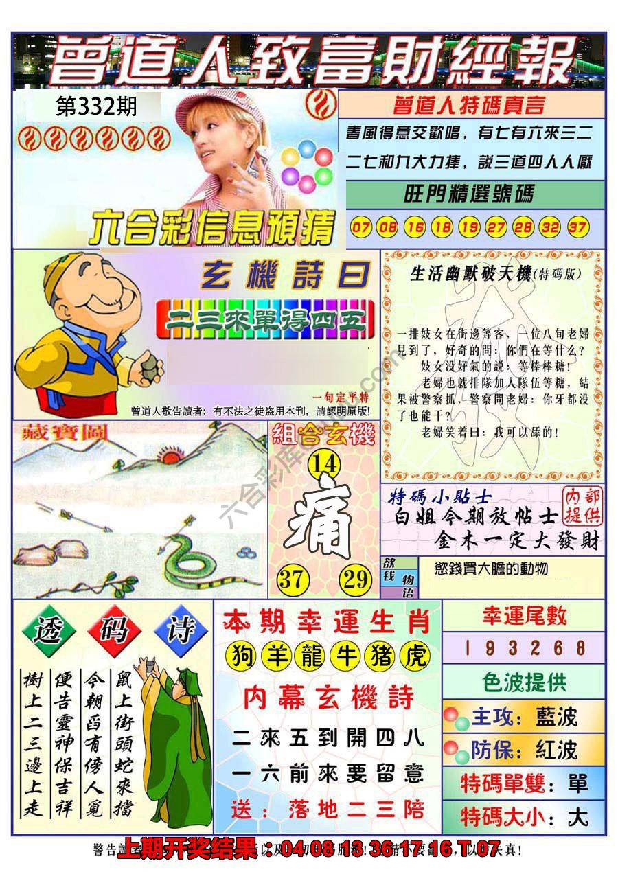 曾道人致福财经