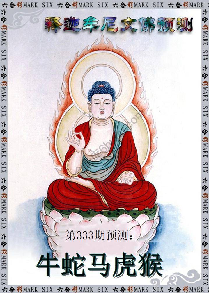 释迦牟尼文佛预测