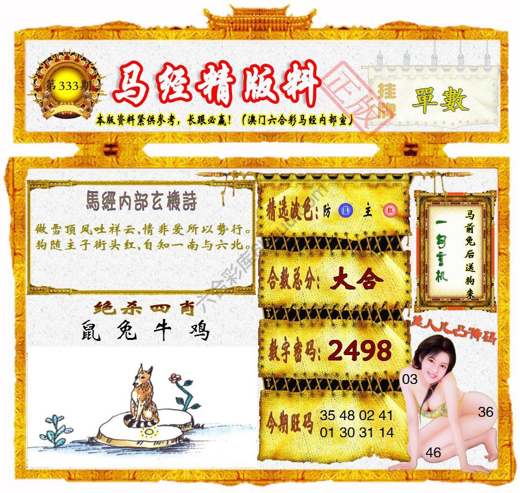 马经精版料