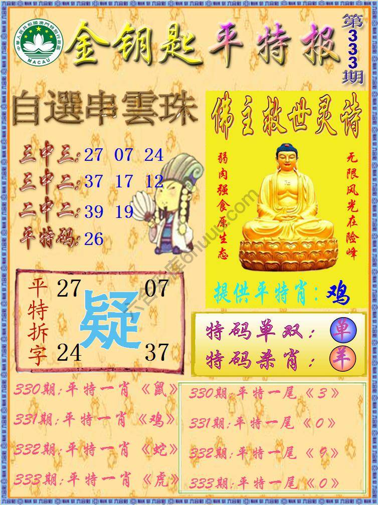 金钥匙平特报