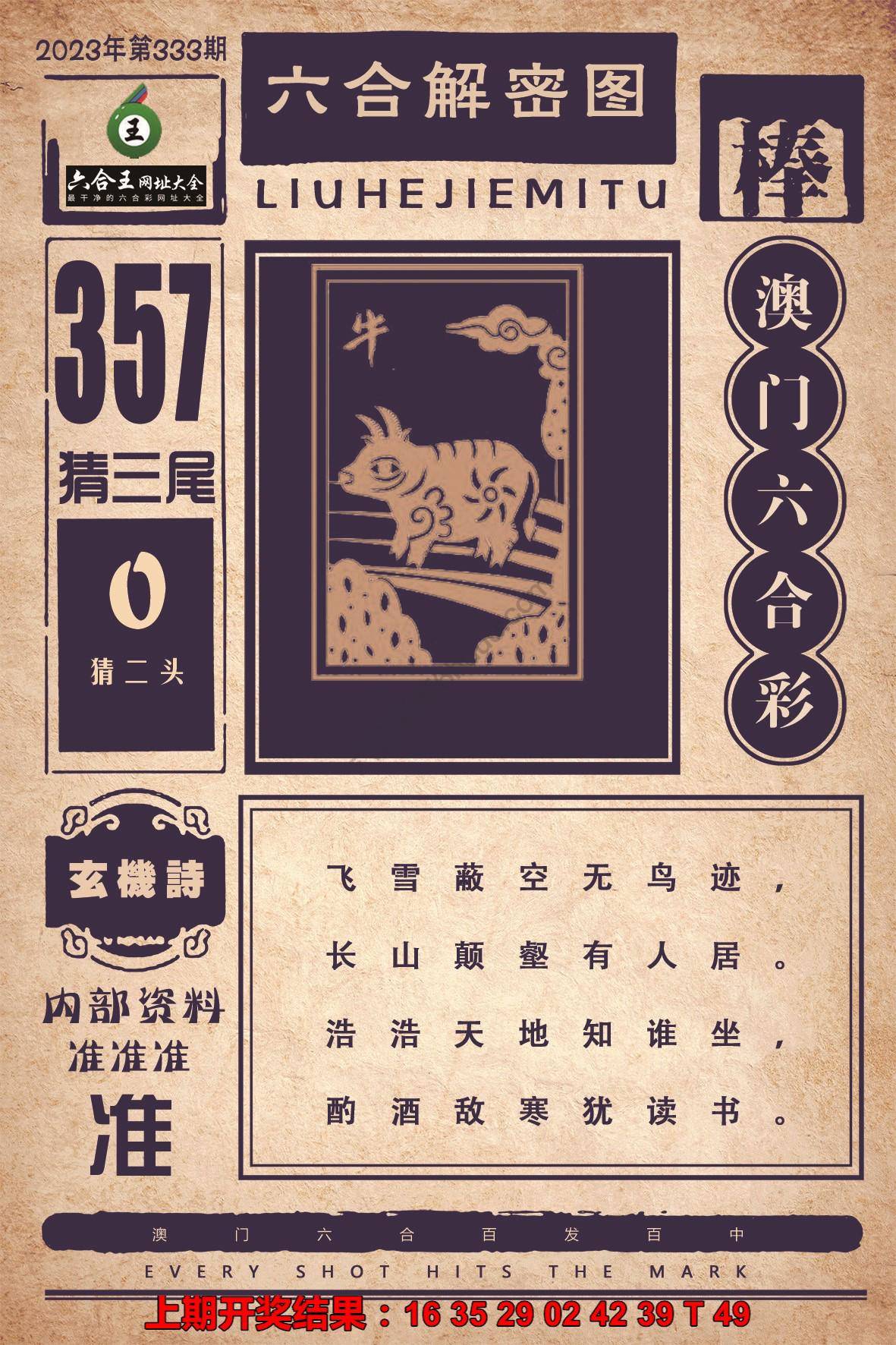 六合王六合解密