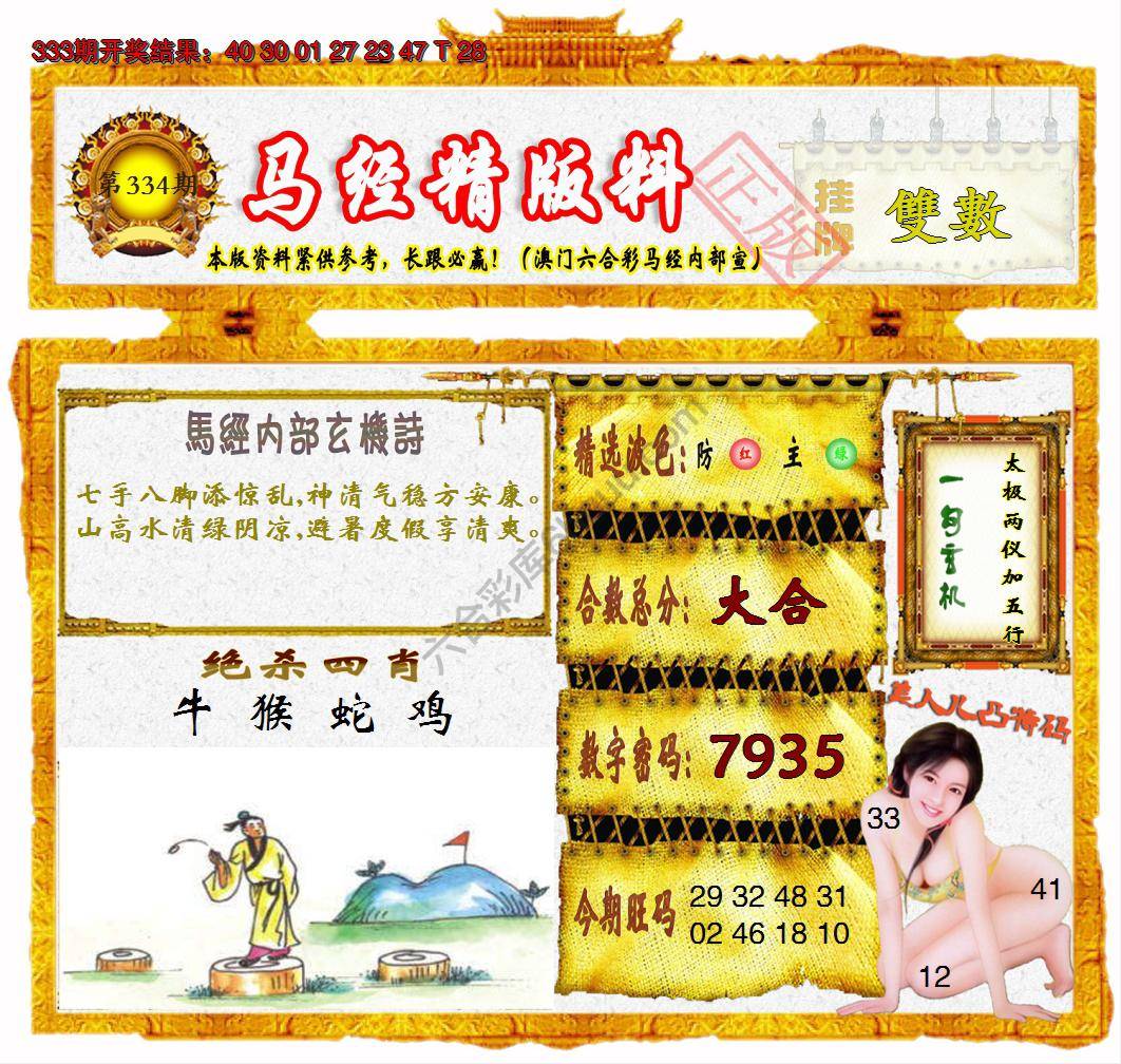 马经精版料