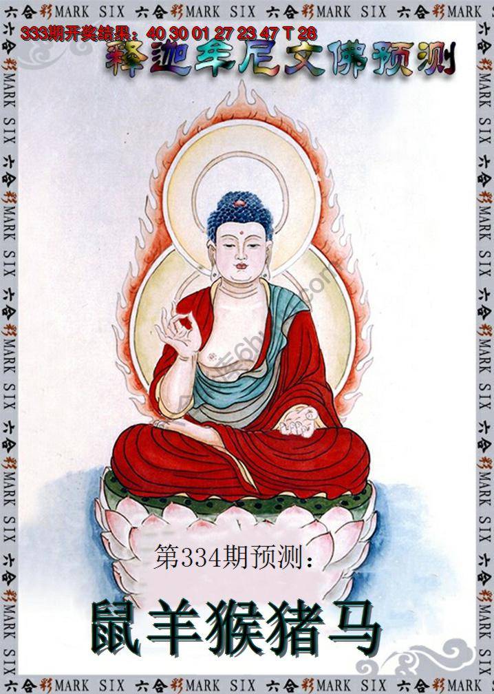 释迦牟尼文佛预测